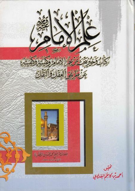 علم الإمام علم الإمام