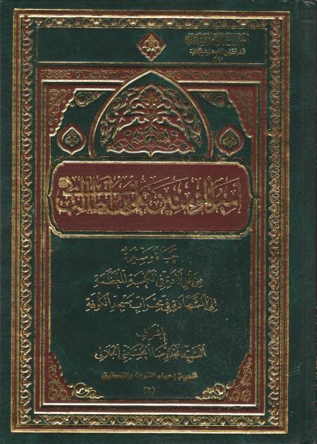أميرالمؤمنين علي بن أبي طالب (عليهما السلام) أميرالمؤمنين علي بن أبي طالب (عليهما السلام)
