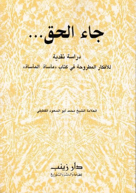 جاء الحق جاء الحق