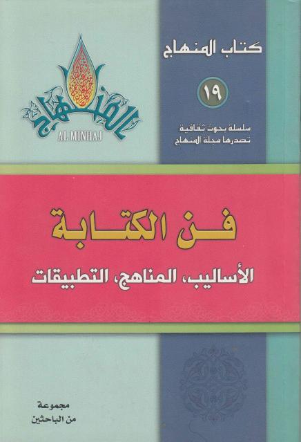 فن الكتابة 