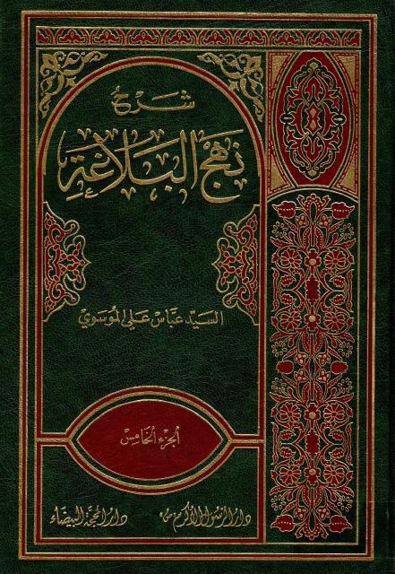 شرح نهج البلاغة شرح نهج البلاغة