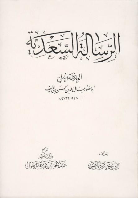 الرسالة السعدية الرسالة السعدية