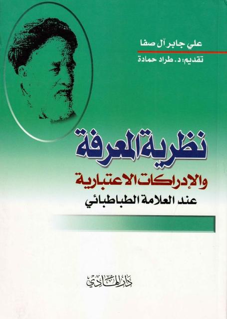 نظرية المعرفة نظرية المعرفة