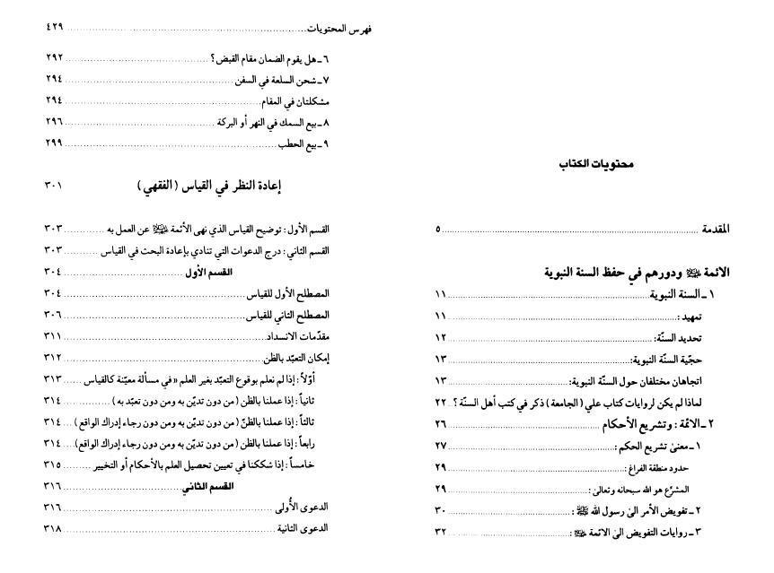 بحوث في الفقه المعاصر