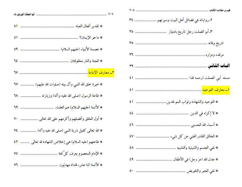 أبو الصًّلت الهروي، المؤمن الجلد والثقة المأمون أبو الصًّلت الهروي، المؤمن الجلد والثقة المأمون