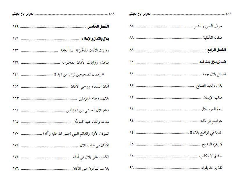 بلال بن رباح الحبشي بلال بن رباح الحبشي