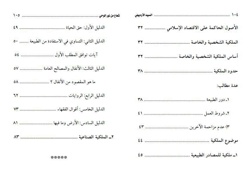 شعاع من نور الوحي شعاع من نور الوحي