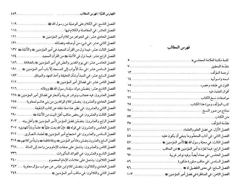 غرر الأخبار ودرر الآثار