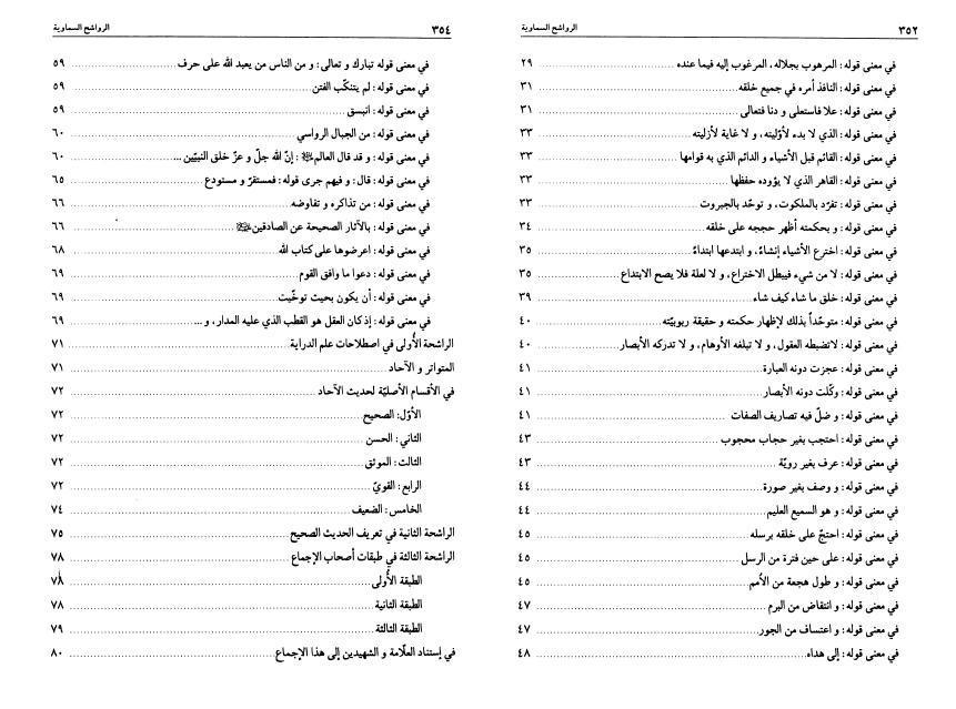 الرواشح السماوية الرواشح السماوية