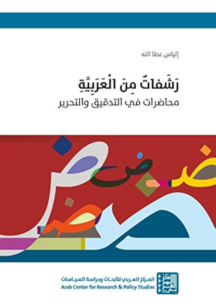 رشفات من العربية رشفات من العربية