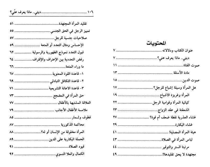 ديني.. ماذا يعرف عني؟ ديني.. ماذا يعرف عني؟