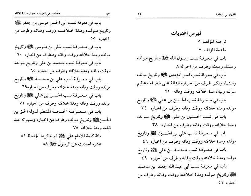 مختصر في تعريف أحوال سادة الأنام