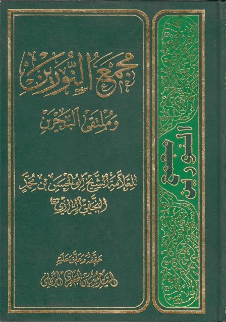 مجمع النورين مجمع النورين