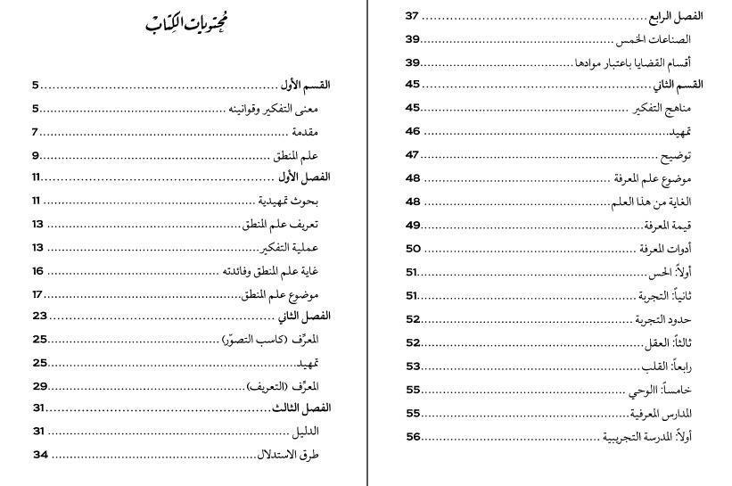 قوانين التفكير ومناهجه قوانين التفكير ومناهجه