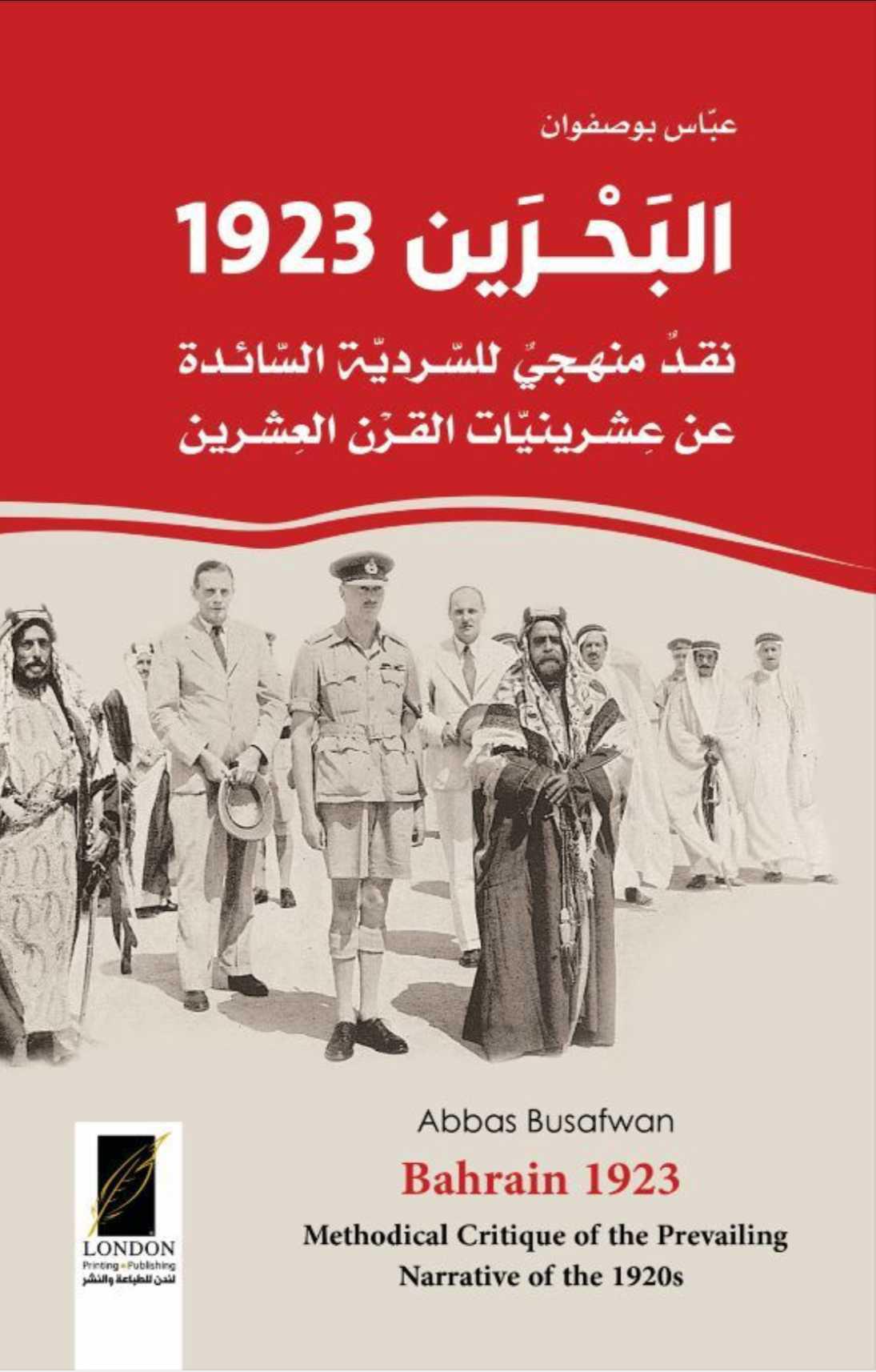البحرين 1923