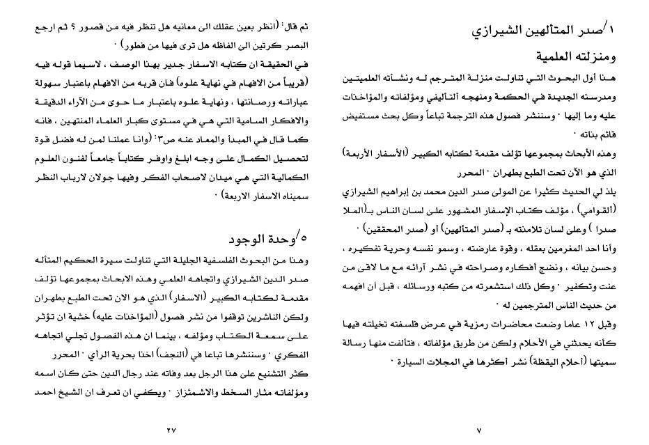 المقدمة الكاملة للأسفار