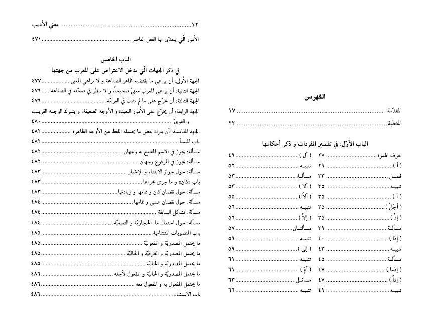 مغني الأديب