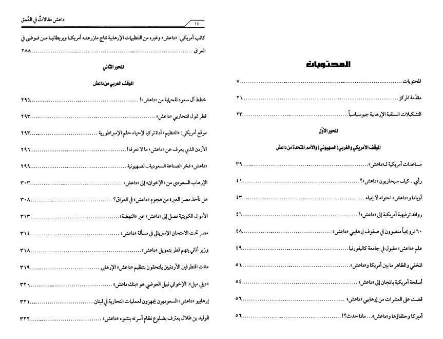 داعش مقالات في العمق داعش مقالات في العمق