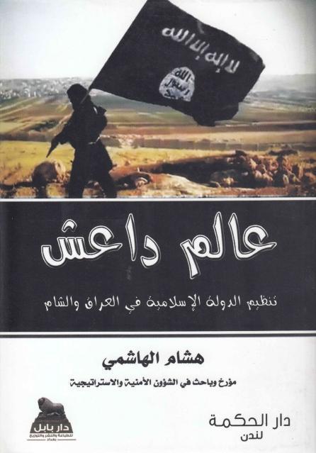 عالم داعش