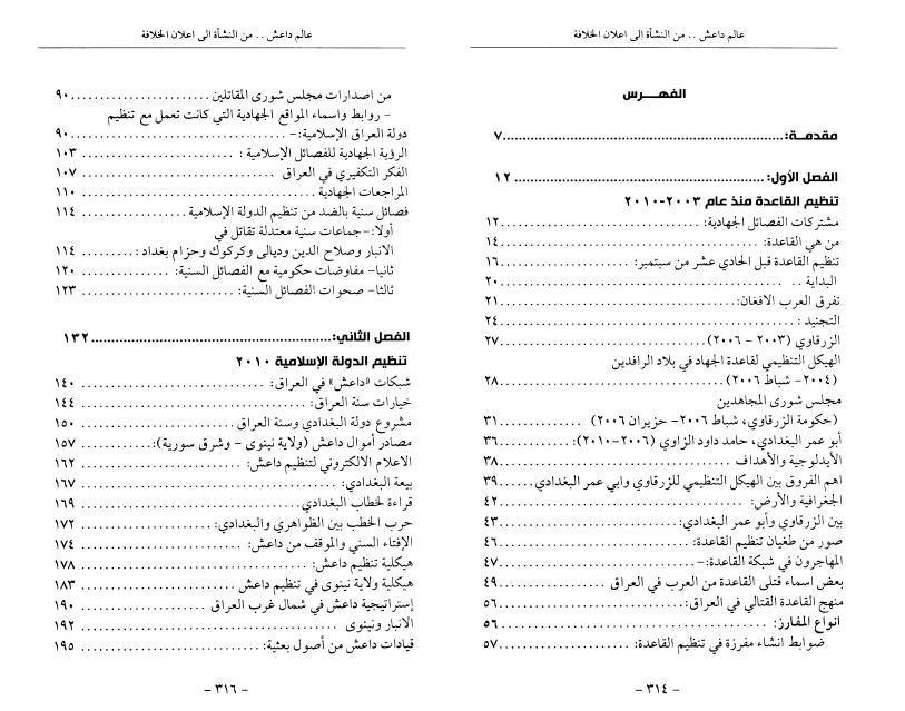عالم داعش