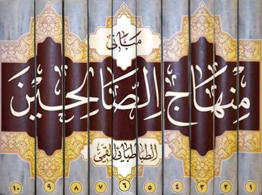 مباني منهاج الصالحين مباني منهاج الصالحين