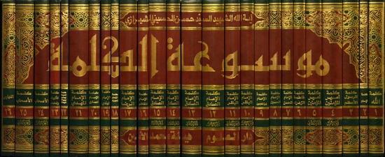 موسوعة الكلمة