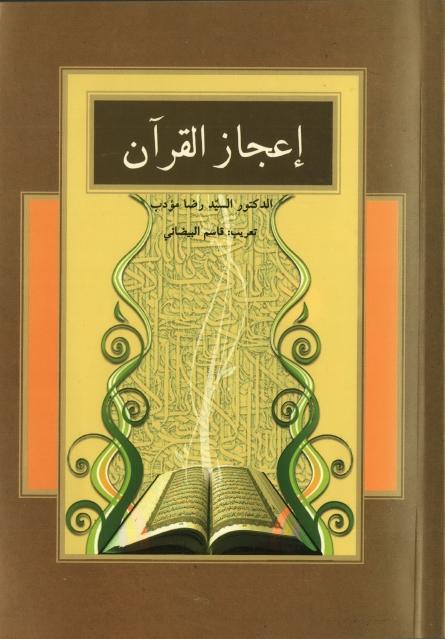 إعجاز القرآن إعجاز القرآن