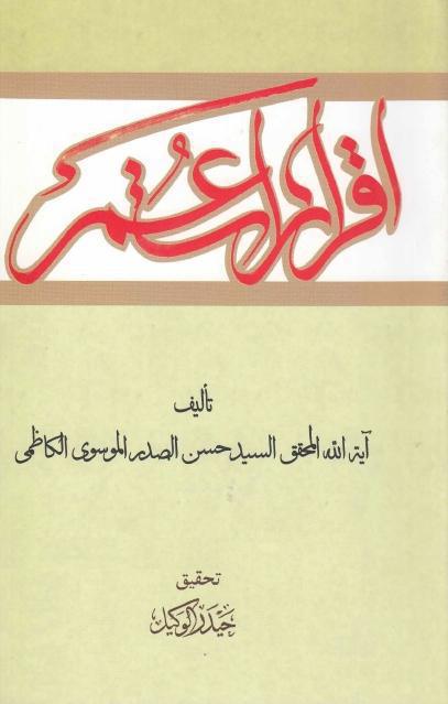 إقرار عمر إقرار عمر