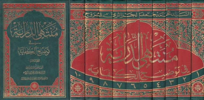 منتهى الدراية في توضيح الكفاية 