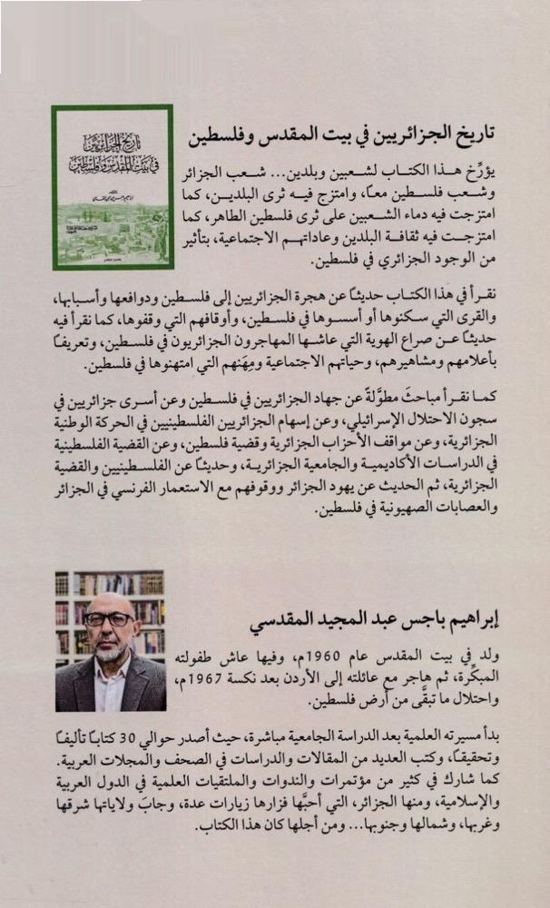 تاريخ الجزائريين في بيت المقدس وفلسطين تاريخ الجزائريين في بيت المقدس وفلسطين