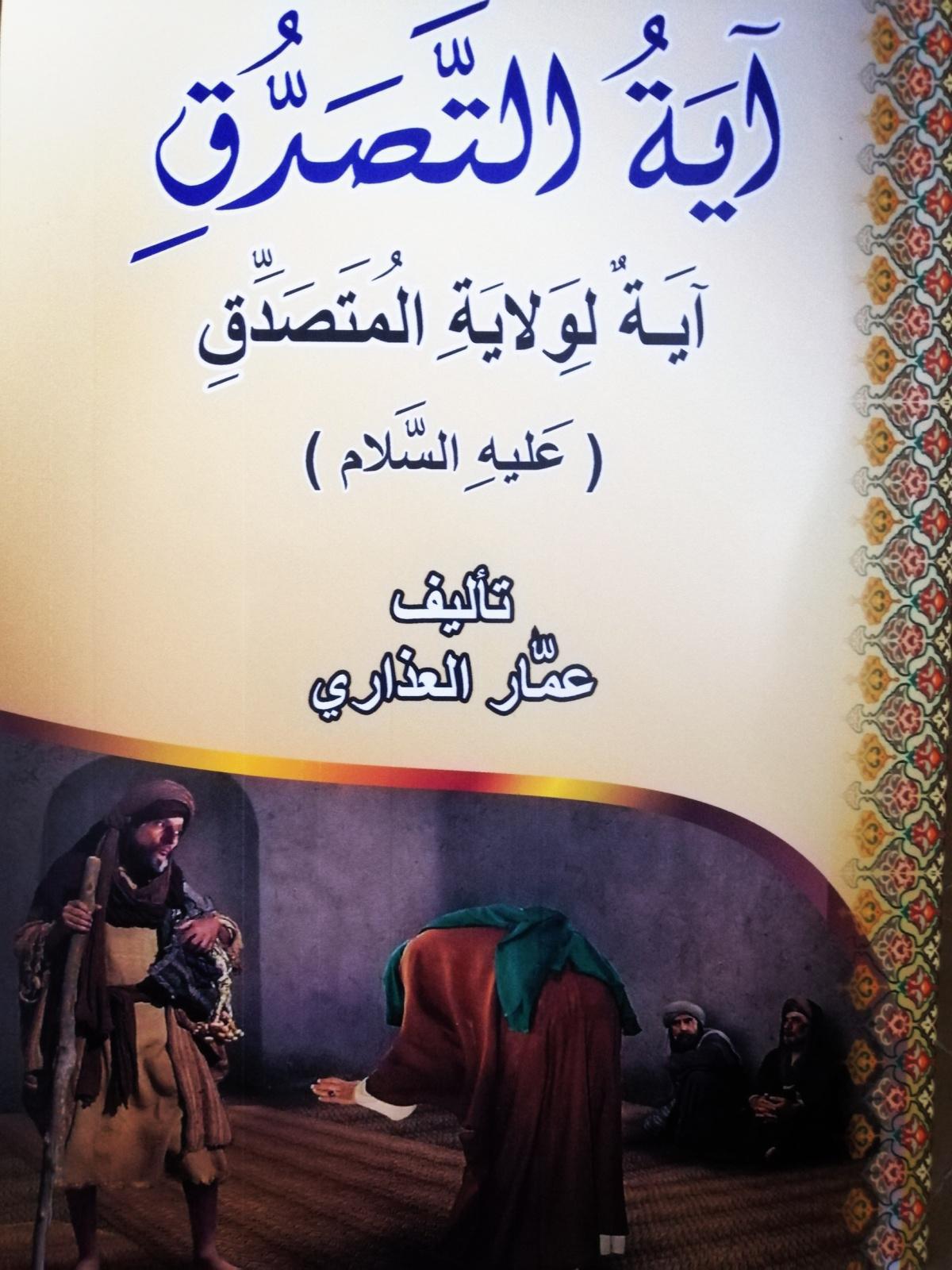 آية التصدق