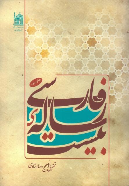 بيست رساله فارسي بيست رساله فارسي