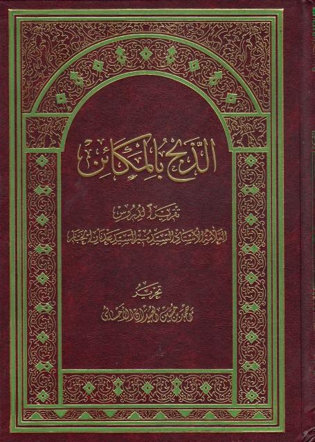 الذبح بالمكائن الذبح بالمكائن