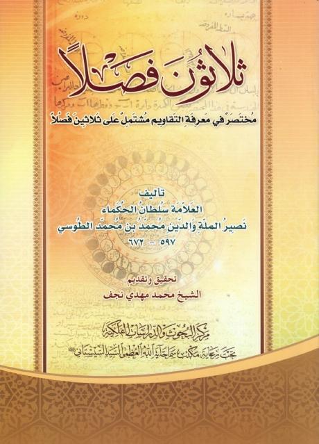 ثلاثون فصلاً 