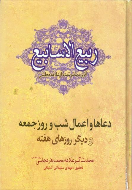 ربيع الأسابيع ربيع الأسابيع