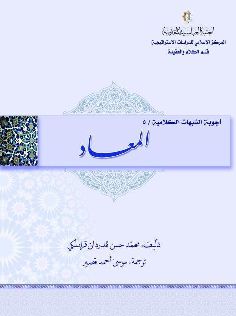أجوبة الشبهات الكلامية أجوبة الشبهات الكلامية