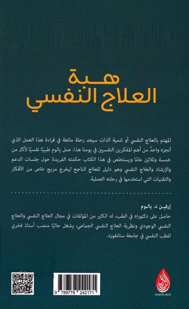 هبة العلاج النفسي هبة العلاج النفسي