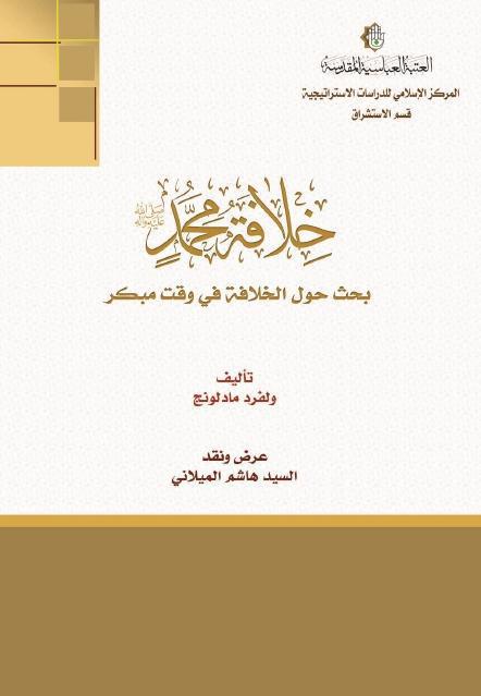 خلافة محمد (ص)