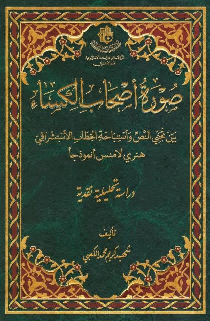 صورة أصحاب الكساء