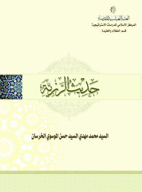 حديث الرزية حديث الرزية