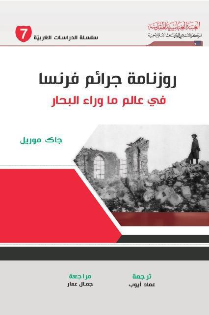 روزنامة جرائم فرنسا ، في عالم ما وراء البحار روزنامة جرائم فرنسا ، في عالم ما وراء البحار