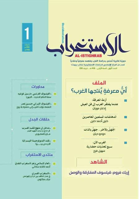 الاستغراب
