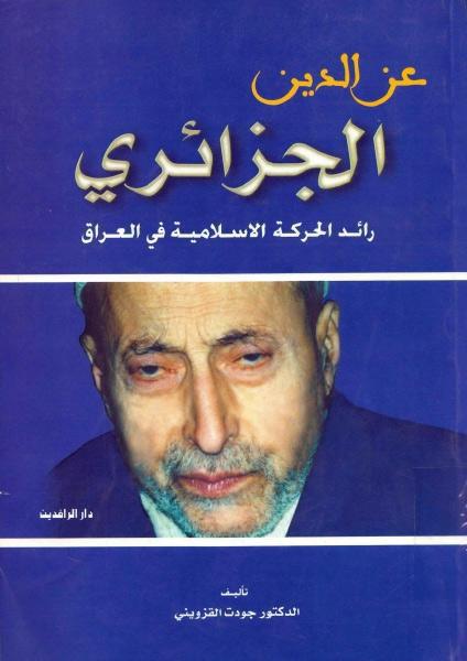 عز الدين الجزائري