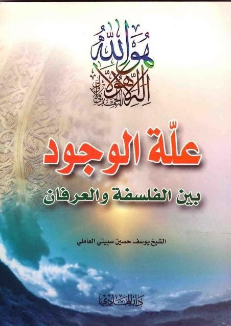 علة الوجود