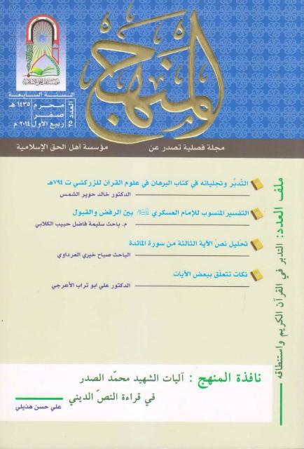 مجلة المنهج
