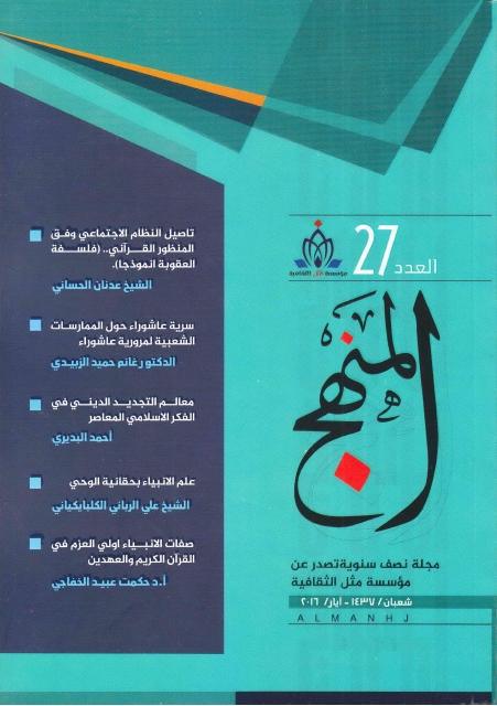 مجلة المنهج مجلة المنهج