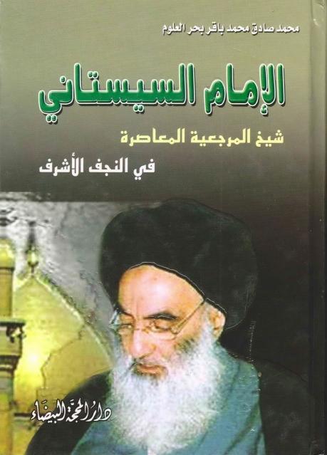 الإمام السيستاني