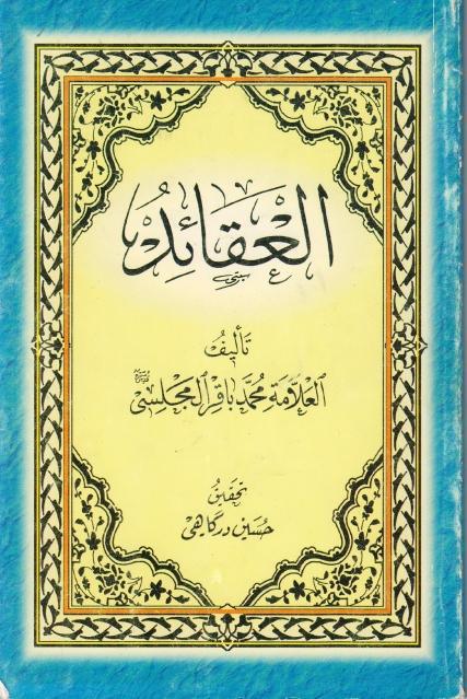 العقائد