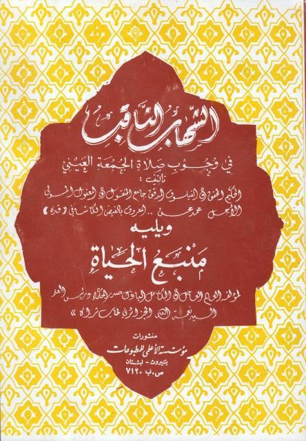 منبع الحياة