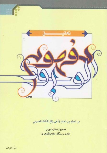 تحقيق مفهوم الوجود